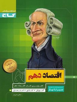 عکس اقتصاد دهم سیر تا پیاز