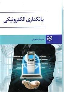 عکس بانکداری الکترونیکی