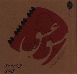 عکس مشق عشق