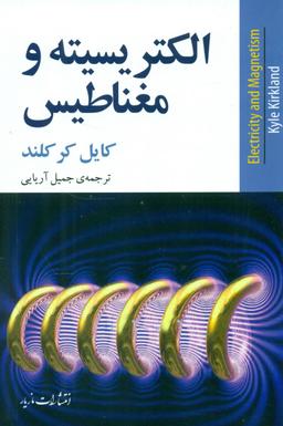 عکس الکتریسیته و مغناطیس