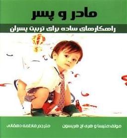 عکس مادر و پسر