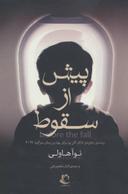 عکس پیش از سقوط