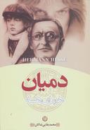عکس دمیان
