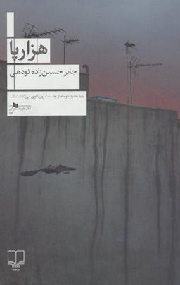 عکس هزارپا