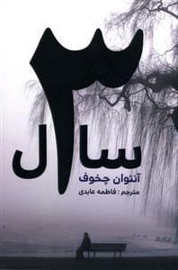 عکس سه سال