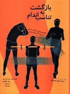 عکس بازگشت به تناسب اندام