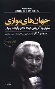 عکس جهان‌های موازی