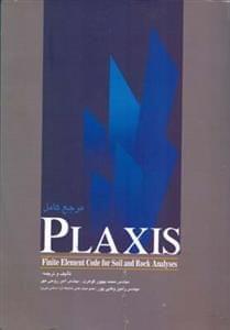 عکس مرجع کامل Plaxis V۸