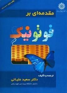 عکس مقدمه‌ای بر فوتونیک