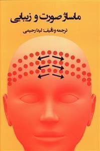 عکس ماساژ صورت و زیبایی