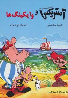 عکس آستریکس و وایکینگ‌ها