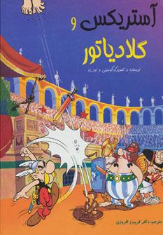 عکس آستریکس