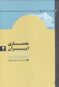 عکس معماری ایران