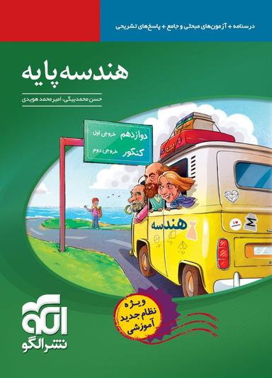 عکس هندسه پایه الگو