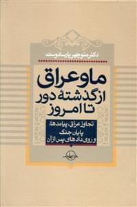 عکس ما و عراق از گذشته دور تا امروز