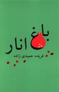 عکس باغ انار