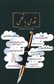 عکس قدمی با قلمی