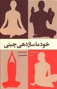 عکس خودماساژدهی چینی
