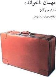 عکس مهمان ناخوانده