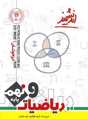 عکس ریاضی نهم تیزهوشان اندیشمند