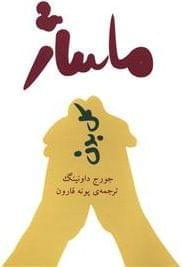 عکس ماساژ کل بدن