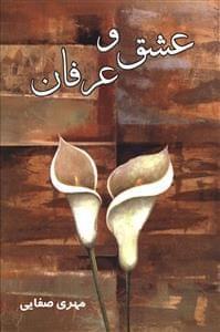 عکس عشق و عرفان