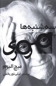عکس سه‌شنبه‌ها با موری