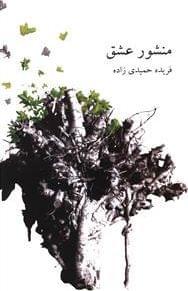 عکس منشور عشق