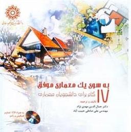 عکس به سوی معماری موفق