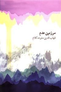 عکس سرزمین عدم