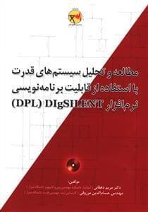 عکس مطالعه و تحلیل سیستم‌های قدرت