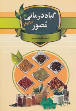 عکس گیاهان دارویی