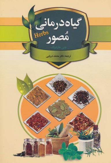عکس گیاهان دارویی