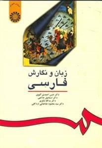عکس زبان و نگارش فارسی