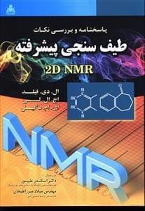 عکس پاسخنامه و بررسی نکات طیف‌سنجی پیشرفته