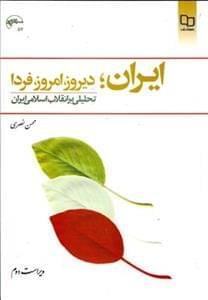 عکس ایران؛ دیروز، امروز، فردا