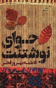 عکس حوای نوشتنت