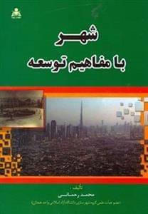 عکس شهر با مفاهیم توسعه