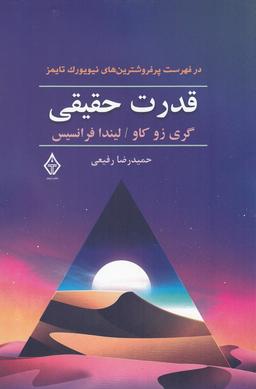 عکس قدرت حقیقی