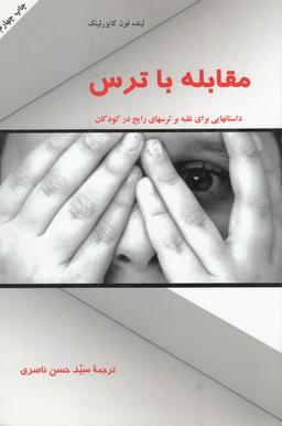 عکس مقابله باترس