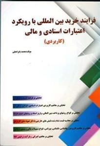 عکس فرایند خریدهای بین‌المللی
