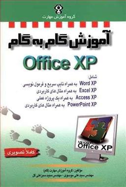 عکس آموزش گام به گام‌‎ Microsoft Office XP