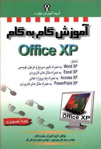 عکس آموزش گام به گام‌‎ Microsoft Office XP
