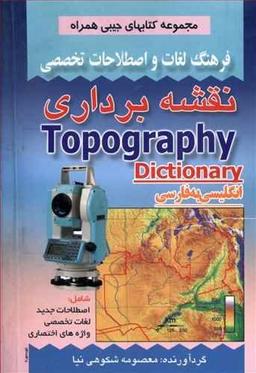 عکس فرهنگ لغات و اصطلاحات تخصصی معدن شامل