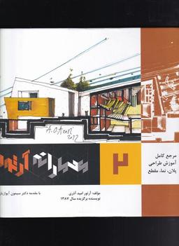عکس معمارانه آرتور