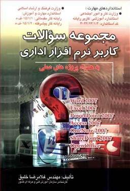 عکس مجموعه سؤالات کاربر نرم افزار اداری