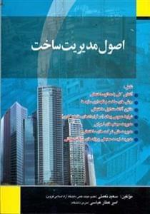 عکس اصول مدیریت ساخت