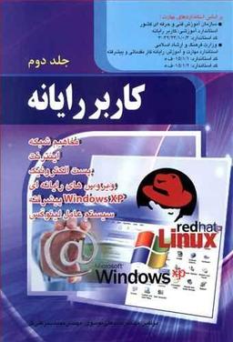 عکس کاربر رایانه
