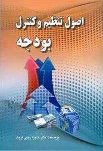 عکس اصول تنظیم و کنترل بودجه