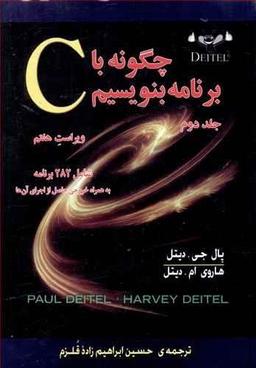 عکس چگونه با C برنامه بنویسیم